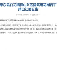礦區(qū)用地存在爭議 廣東又有砂石礦中止出讓！