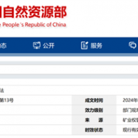 自然資源部定新規(guī)來了！砂石等失信主體認定標準、精簡開采信息填報等！