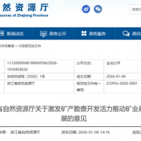 浙江劃定建筑用石料采礦權出讓“紅線”！這種情況禁新增采礦權