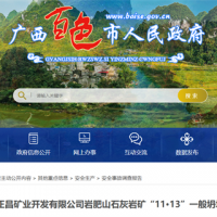 警鐘長鳴！廣西980萬噸/年石灰?guī)r礦邊坡坍塌事故調(diào)查結(jié)果出爐
