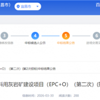 超6.07億元！央國企聯(lián)合體中標(biāo)湖北500萬噸/年砂石項目