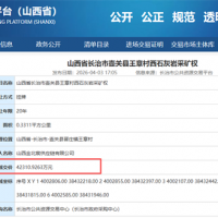 溢價率高達(dá)387139%！山西一石灰?guī)r采礦權(quán)成功出讓
