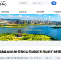 最高限價17.5元/噸！安徽一建筑石料用灰?guī)r礦全托管服務項目招標